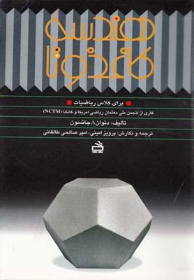 عکس هندسه کاغذ و تا: برای کلاس ریاضیات