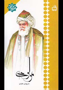 عکس مولوی