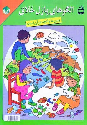 عکس الگوهای پازل خلاق