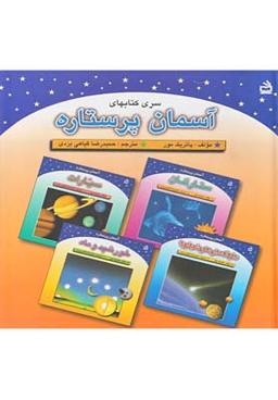 عکس آسمان پرستاره