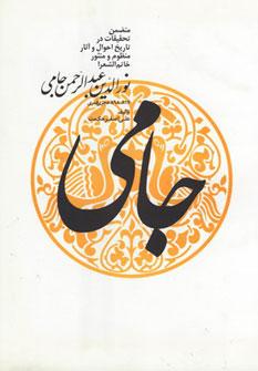 عکس جامی