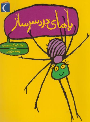 عکس پاهای دردسرساز