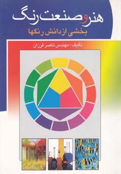 عکس هنر و صنعت رنگ