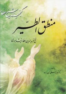 عکس منطق الطیر