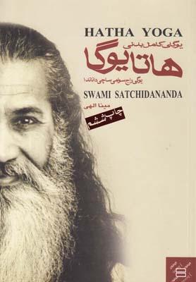 عکس یوگای کامل بدنی «هاتا»