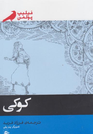 عکس کوکی