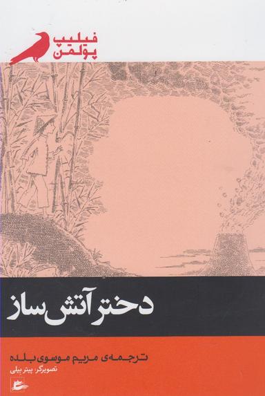 عکس دختر آتش ساز