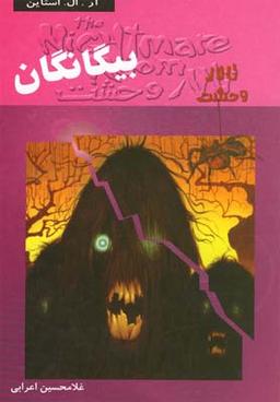 عکس بیگانگان