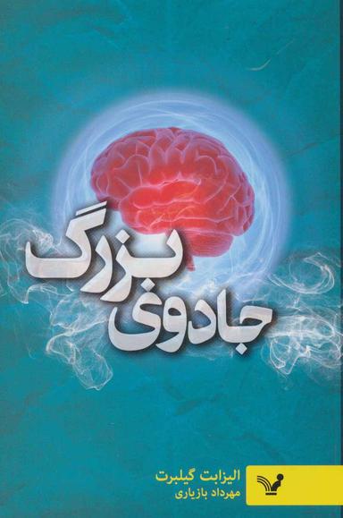 عکس جادوی بزرگ
