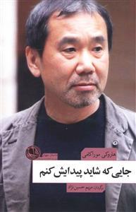 عکس جایی که شاید پیدایش کنم