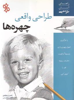 عکس طراحی واقعی چهره‌ها