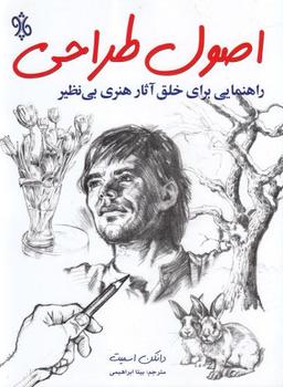 عکس اصول طراحی: راهنمایی برای خلق آثار هنری بی‌نظیر
