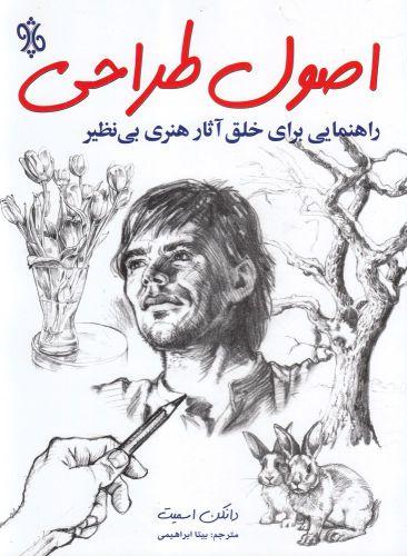 عکس اصول طراحی: راهنمایی برای خلق آثار هنری بی‌نظیر