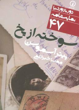 عکس سوخته از یخ