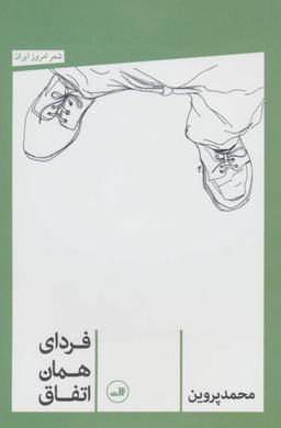 عکس فردای همان اتفاق