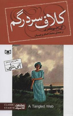 عکس کلاف سر درگم