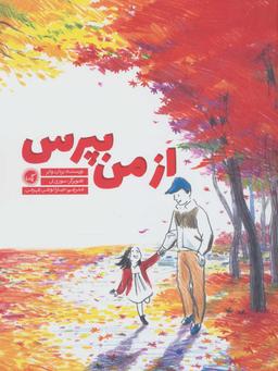 عکس از من بپرس