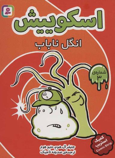 عکس انگل ناباب
