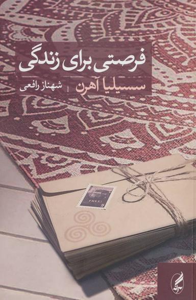 عکس فرصتی برای زندگی