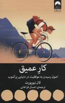 عکس کار عمیق