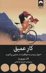 عکس کار عمیق