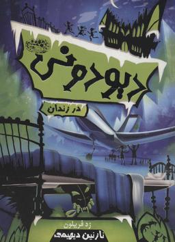 عکس در زندان