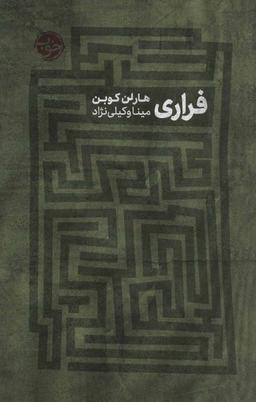 عکس فراری
