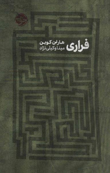 عکس فراری