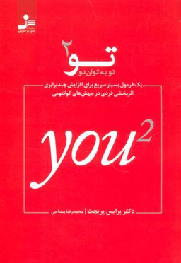 عکس تو به توان۲