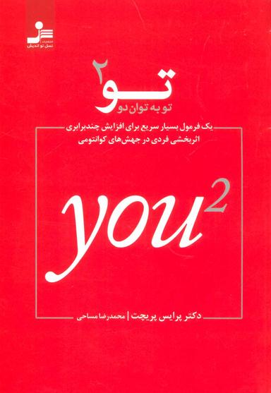 عکس تو به توان۲