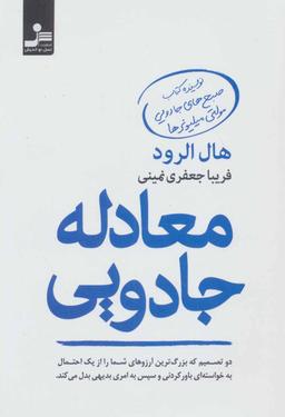عکس معادله جادویی