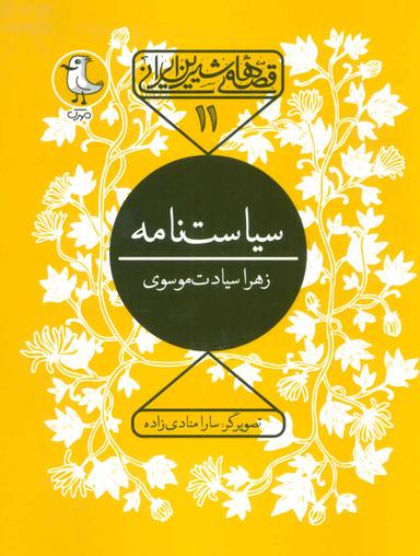 عکس سیاست‌نامه