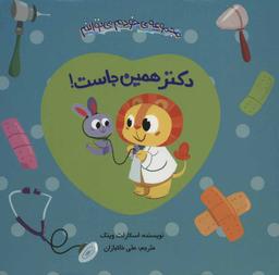 عکس دکتر همین جاست!