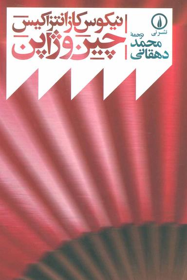 عکس چین و ژاپن