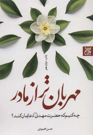 عکس مهربان‌تر از مادر