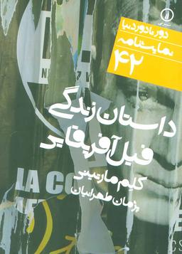 عکس داستان زندگی فیل آفریقایی