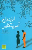 عکس ازدواج امریکایی