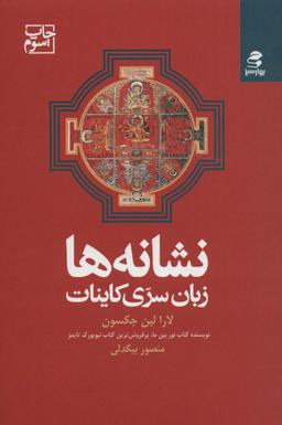 عکس نشانه‌ها: زبان سری کاینات
