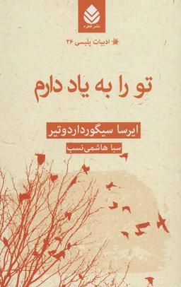 عکس تو را به یاد دارم