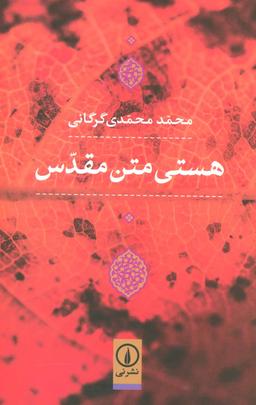 عکس هستی متن مقدس