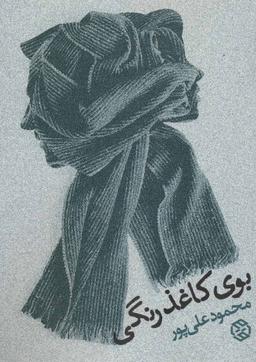 عکس بوی کاغذ رنگی