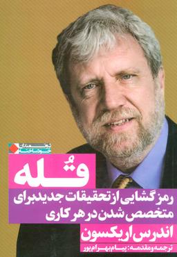 عکس قله: رمزگشایی از تحقیقات جدید برای متخصص شدن در هر کاری
