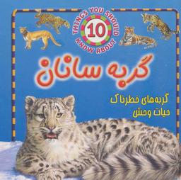 عکس گربه سانان (گربه‌های خطرناک حیات وحش)