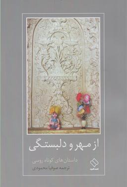 عکس از مهر و دلبستگی