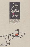 عکس بازمانده روز