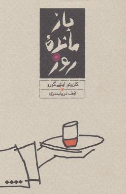 عکس بازمانده روز
