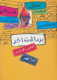 عکس برداشت آخر