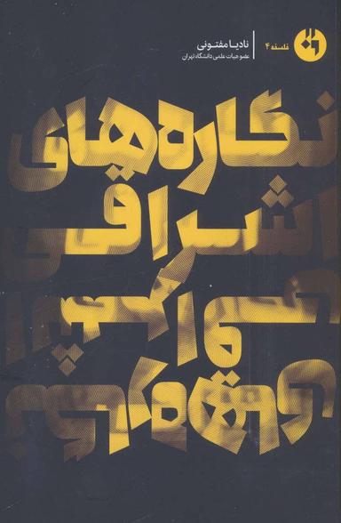 عکس نگاره‌های اشراقی