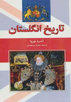 عکس تاریخ انگلستان