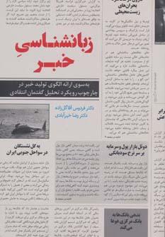 عکس زبانشناسی خبر